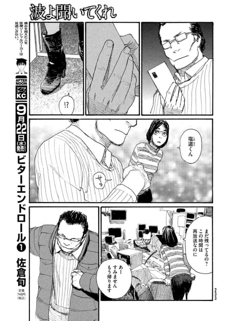 波よ聞いてくれ 第74話 - Page 19