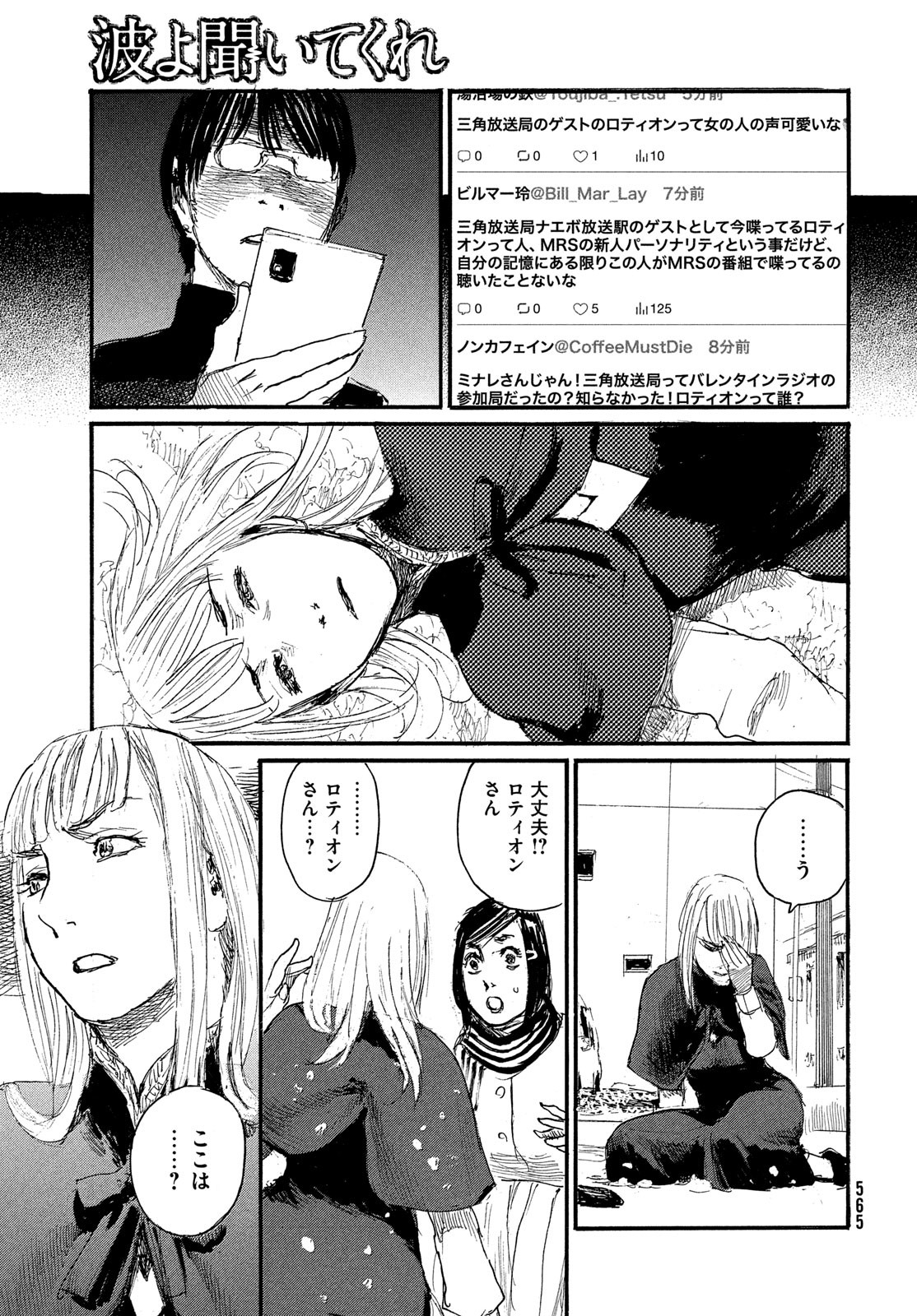 波よ聞いてくれ 第95話 - Page 15