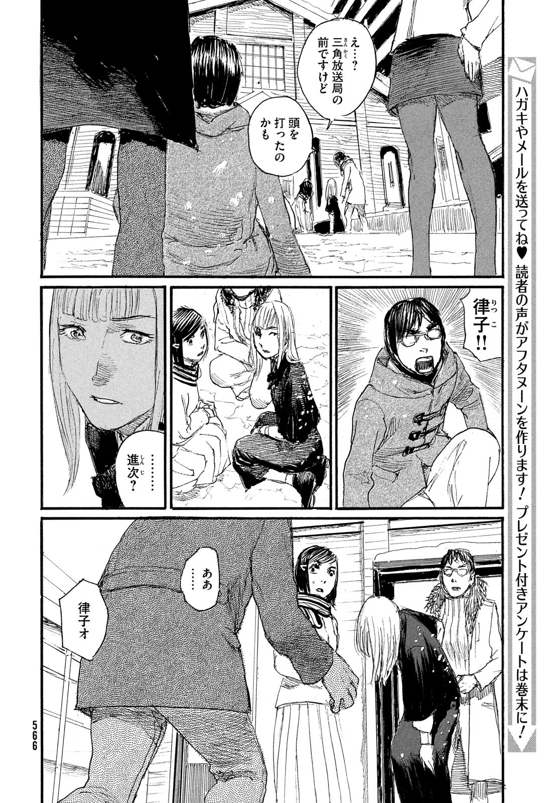 波よ聞いてくれ 第95話 - Page 16