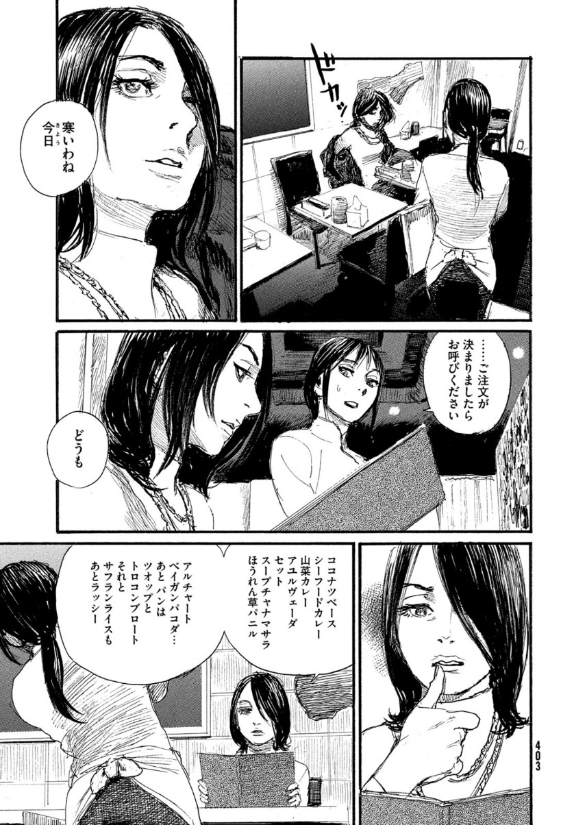 波よ聞いてくれ 第67話 - Page 3