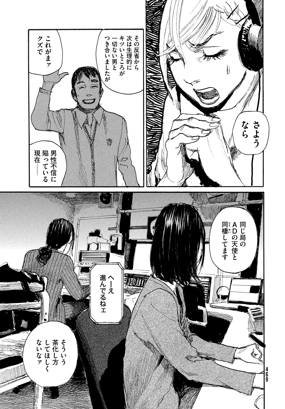 波よ聞いてくれ 第100話 - Page 9