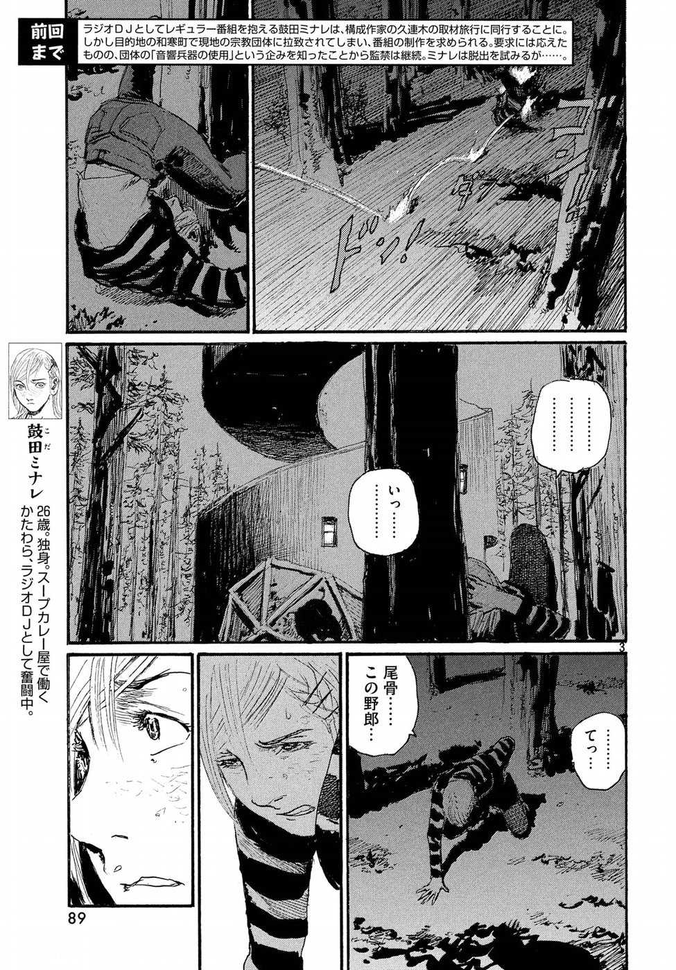 波よ聞いてくれ 第40話 - Page 3