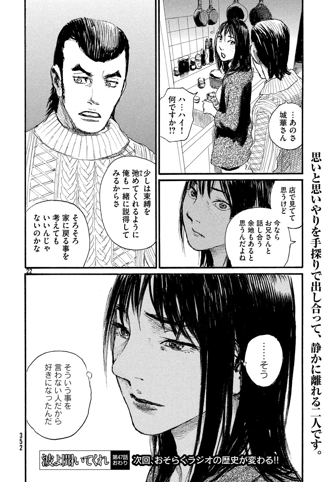 波よ聞いてくれ 第47話 - Page 22