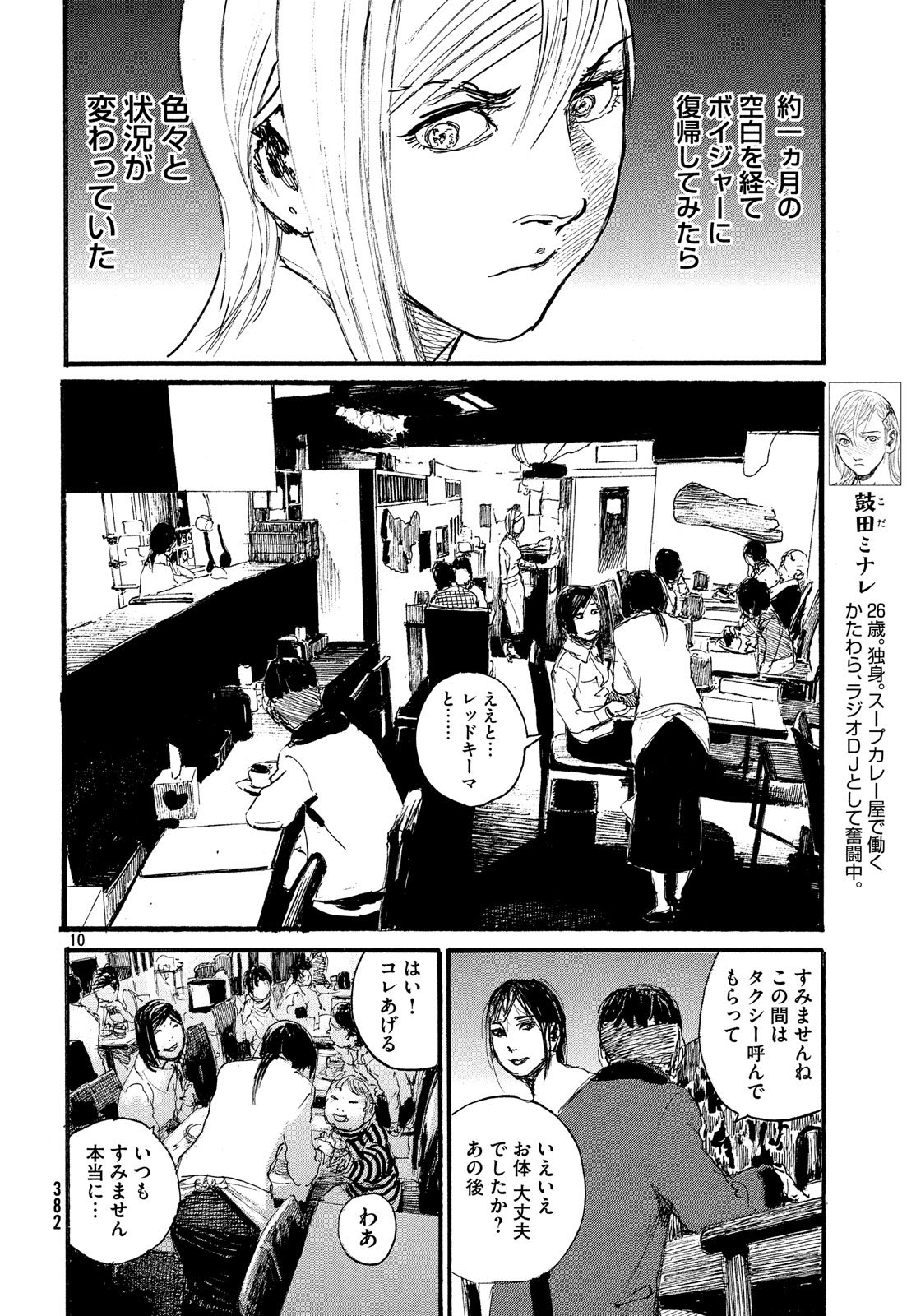 波よ聞いてくれ 第45話 - Page 10