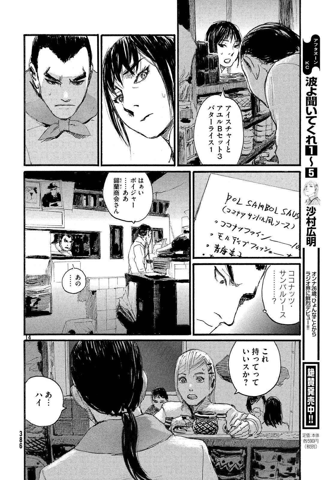 波よ聞いてくれ 第45話 - Page 14