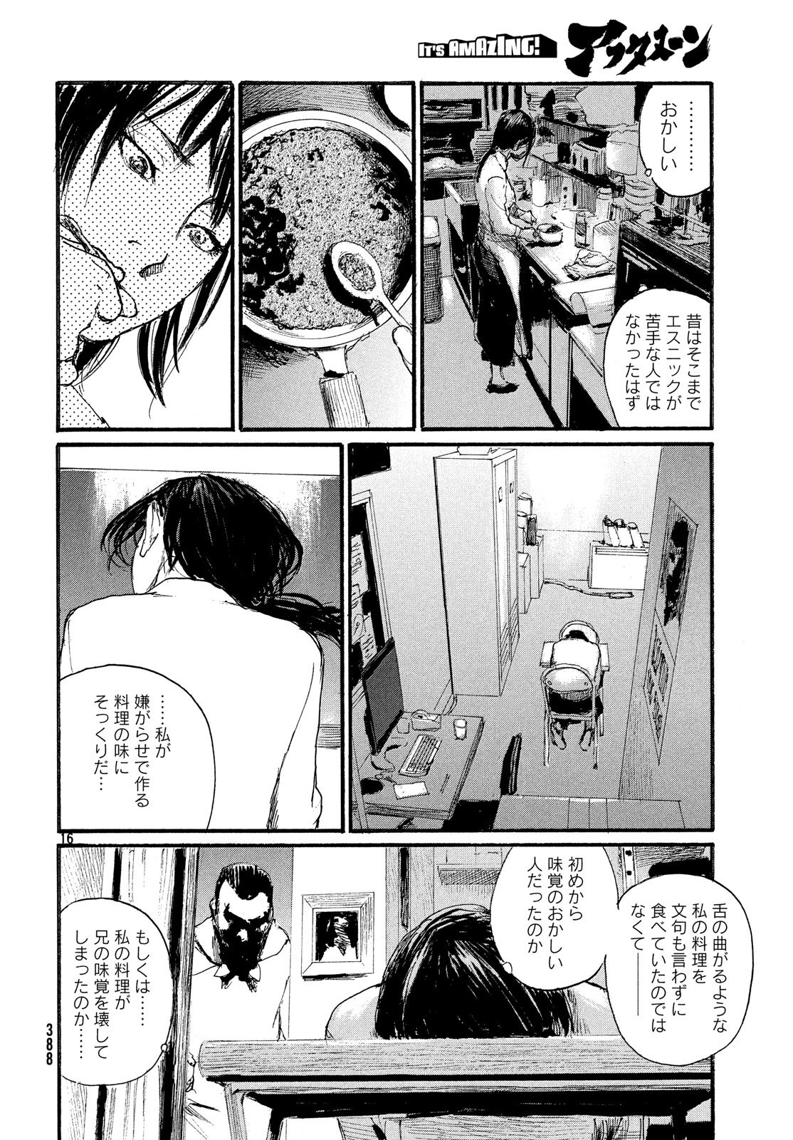 波よ聞いてくれ 第45話 - Page 16