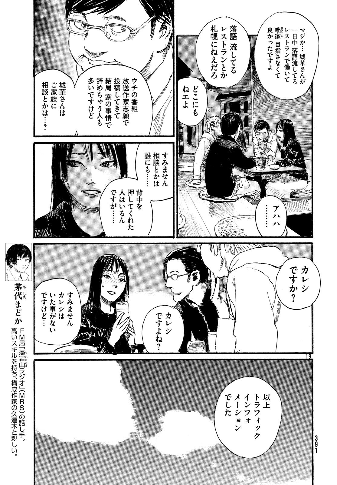 波よ聞いてくれ 第45話 - Page 19