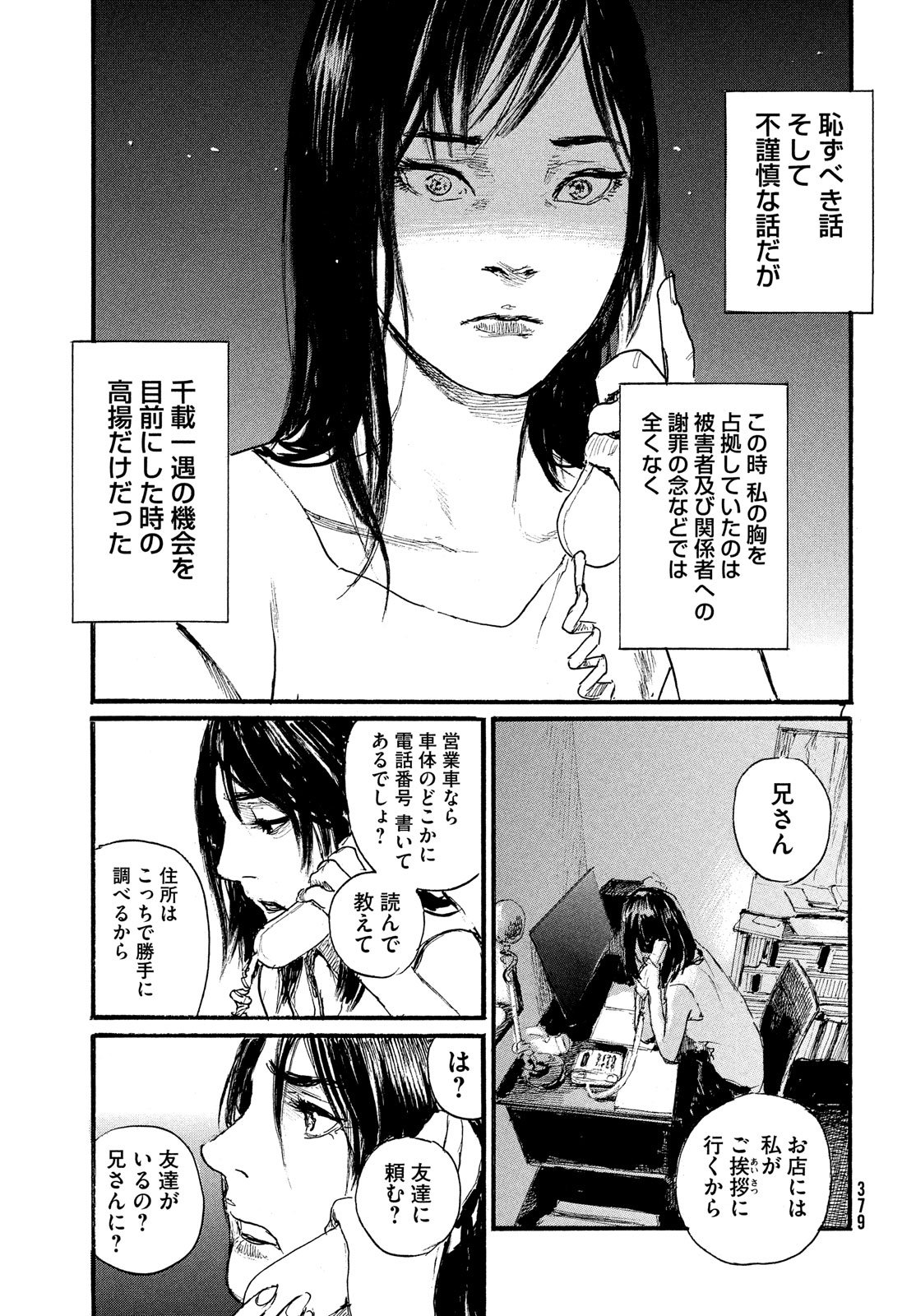 波よ聞いてくれ 第45話 - Page 7