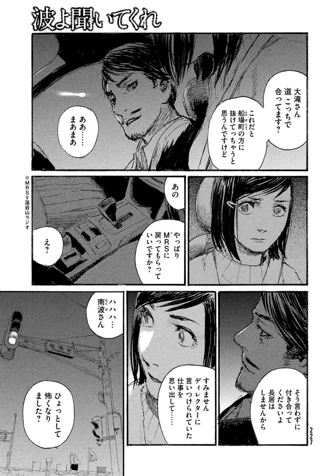 波よ聞いてくれ 第73話 - Page 7