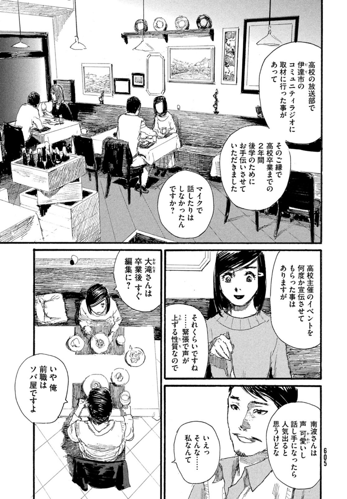 波よ聞いてくれ 第72話 - Page 11