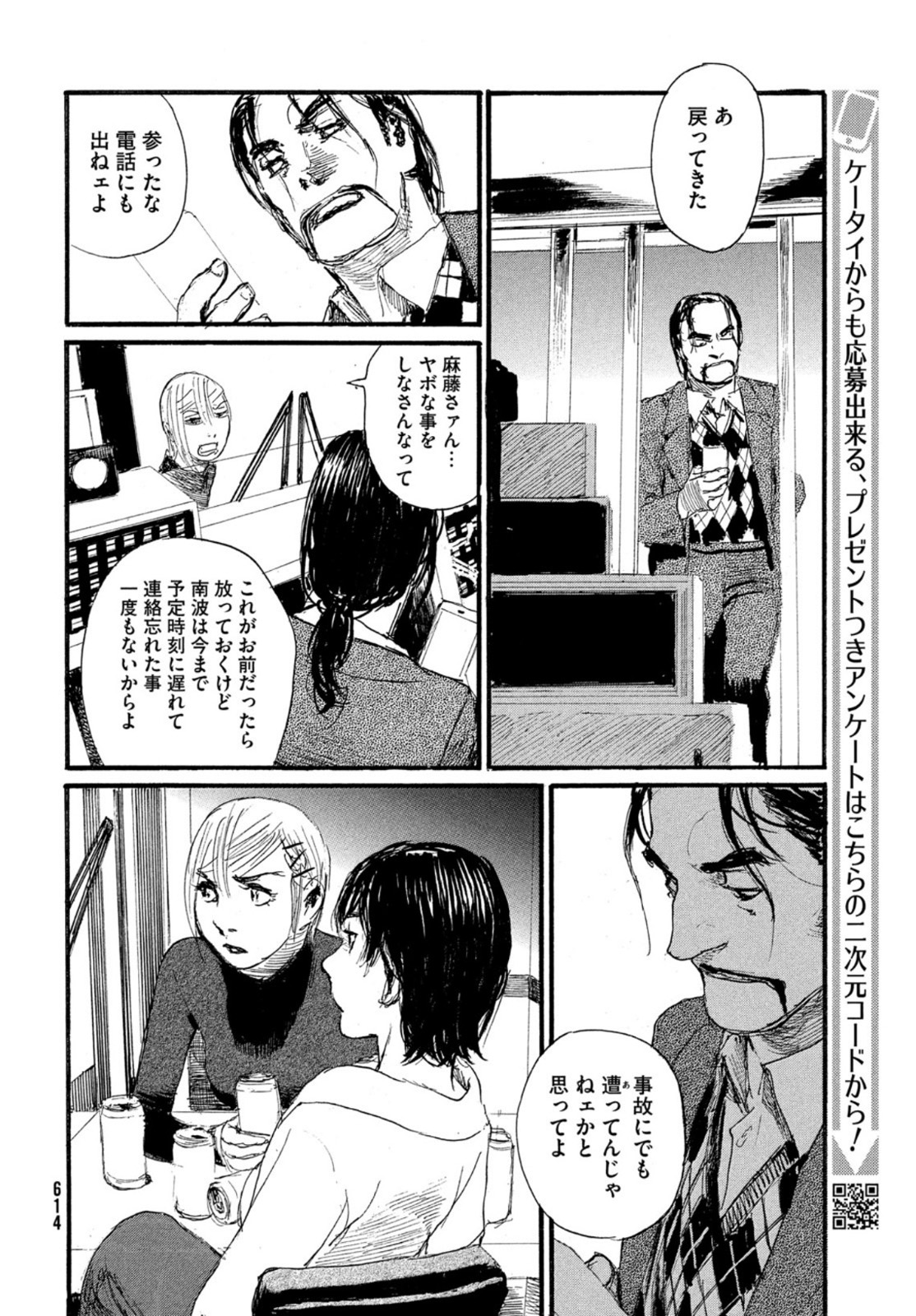 波よ聞いてくれ 第72話 - Page 20