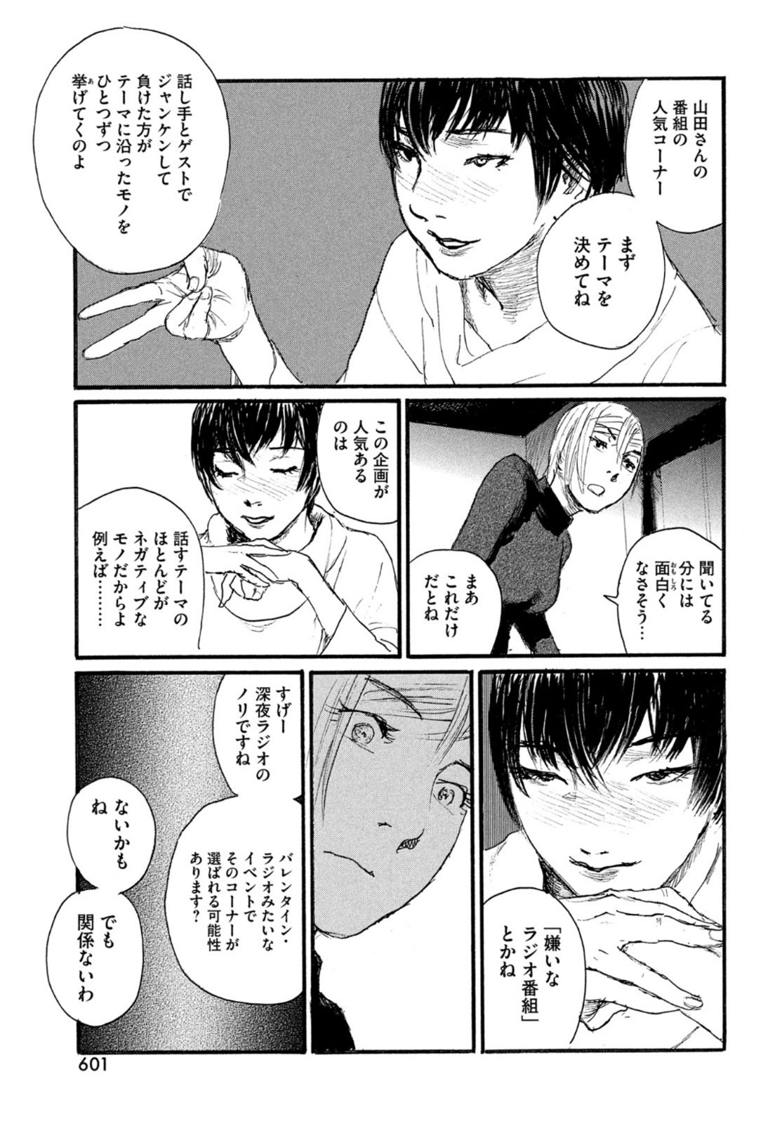 波よ聞いてくれ 第72話 - Page 7