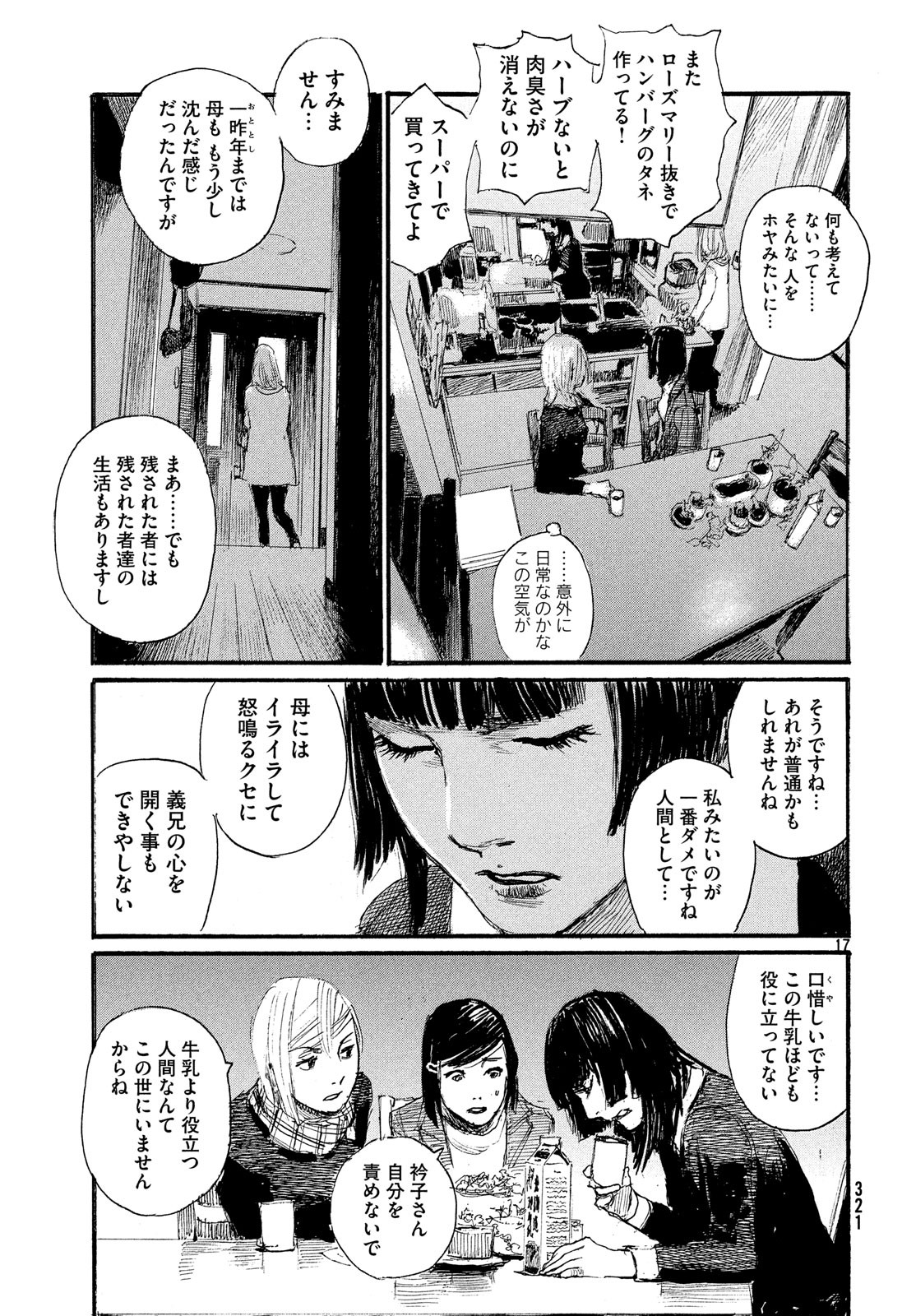 波よ聞いてくれ 第50話 - Page 17