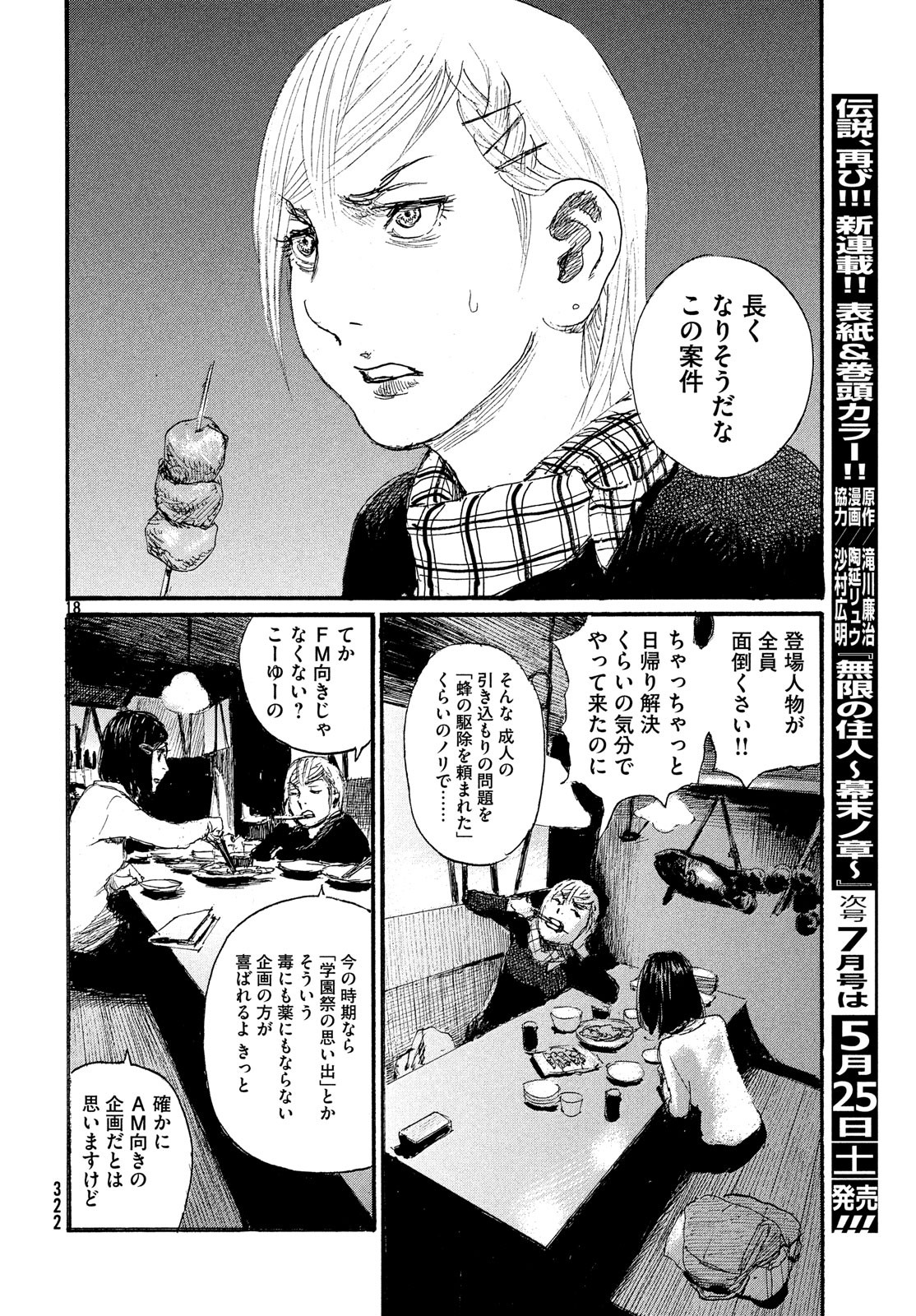 波よ聞いてくれ 第50話 - Page 18