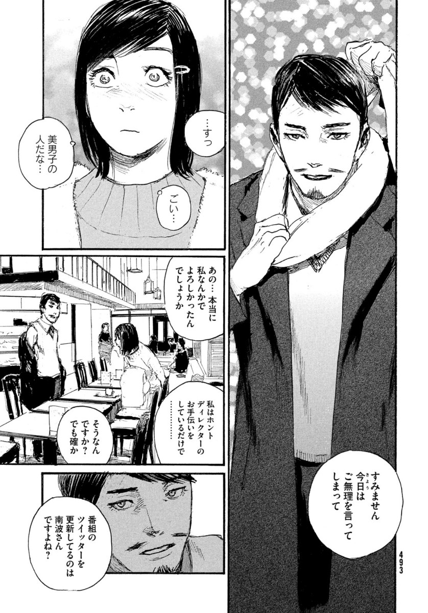 波よ聞いてくれ 第70話 - Page 17