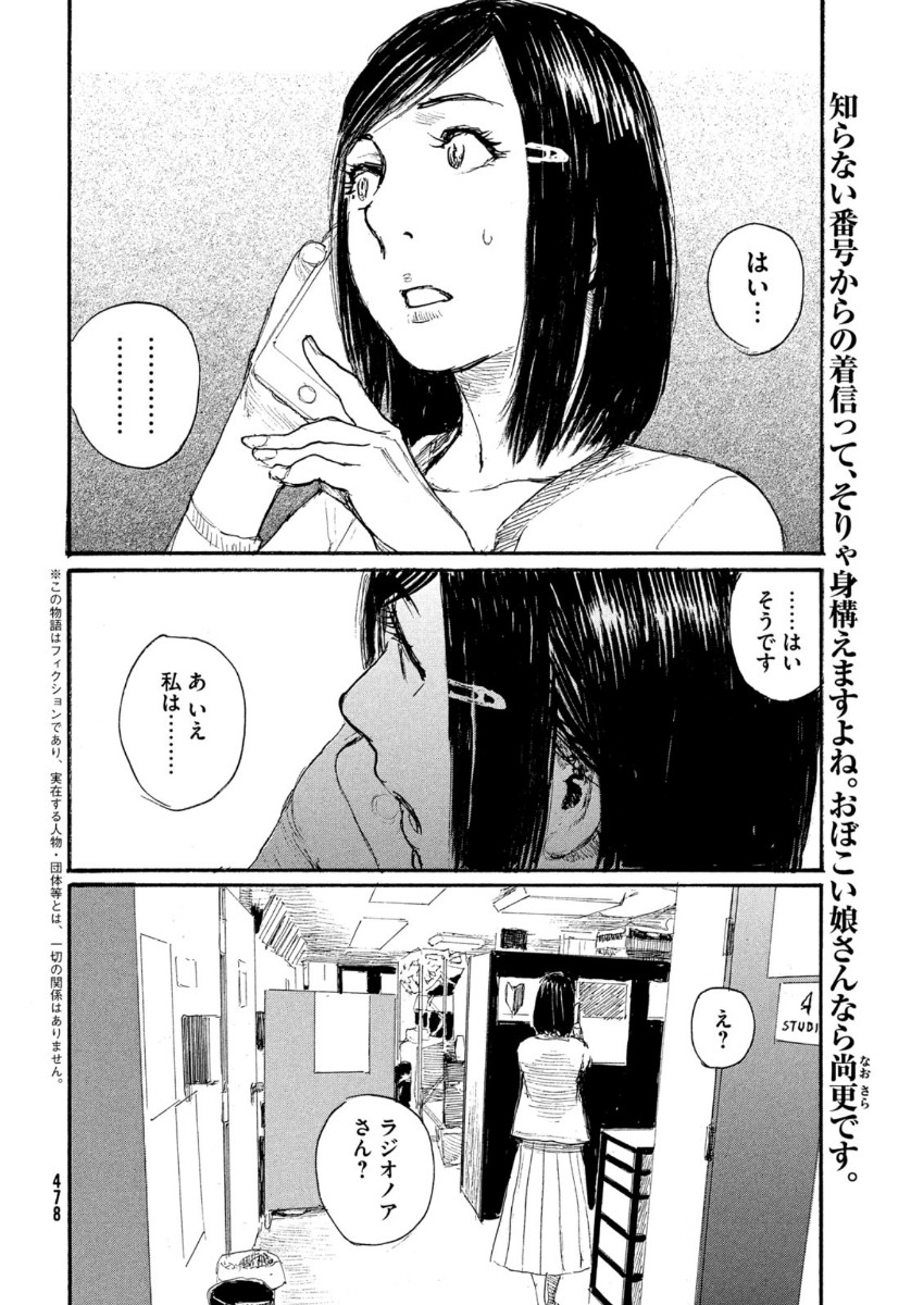 波よ聞いてくれ 第70話 - Page 2