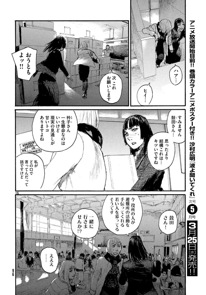 波よ聞いてくれ 第59話 - Page 16