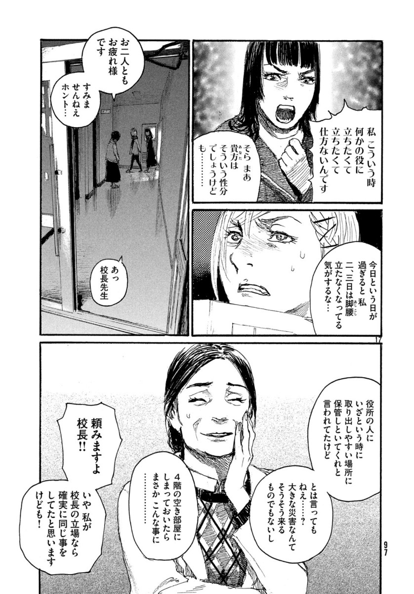 波よ聞いてくれ 第59話 - Page 17