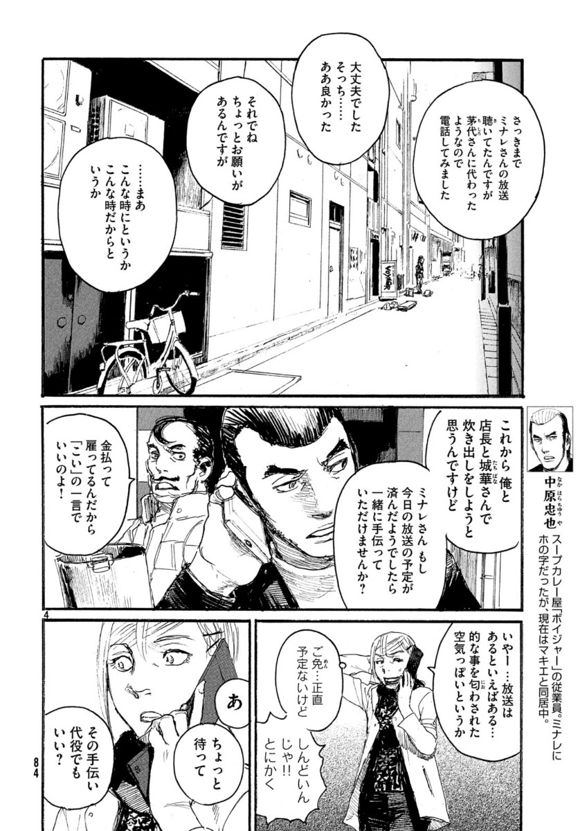 波よ聞いてくれ 第59話 - Page 4