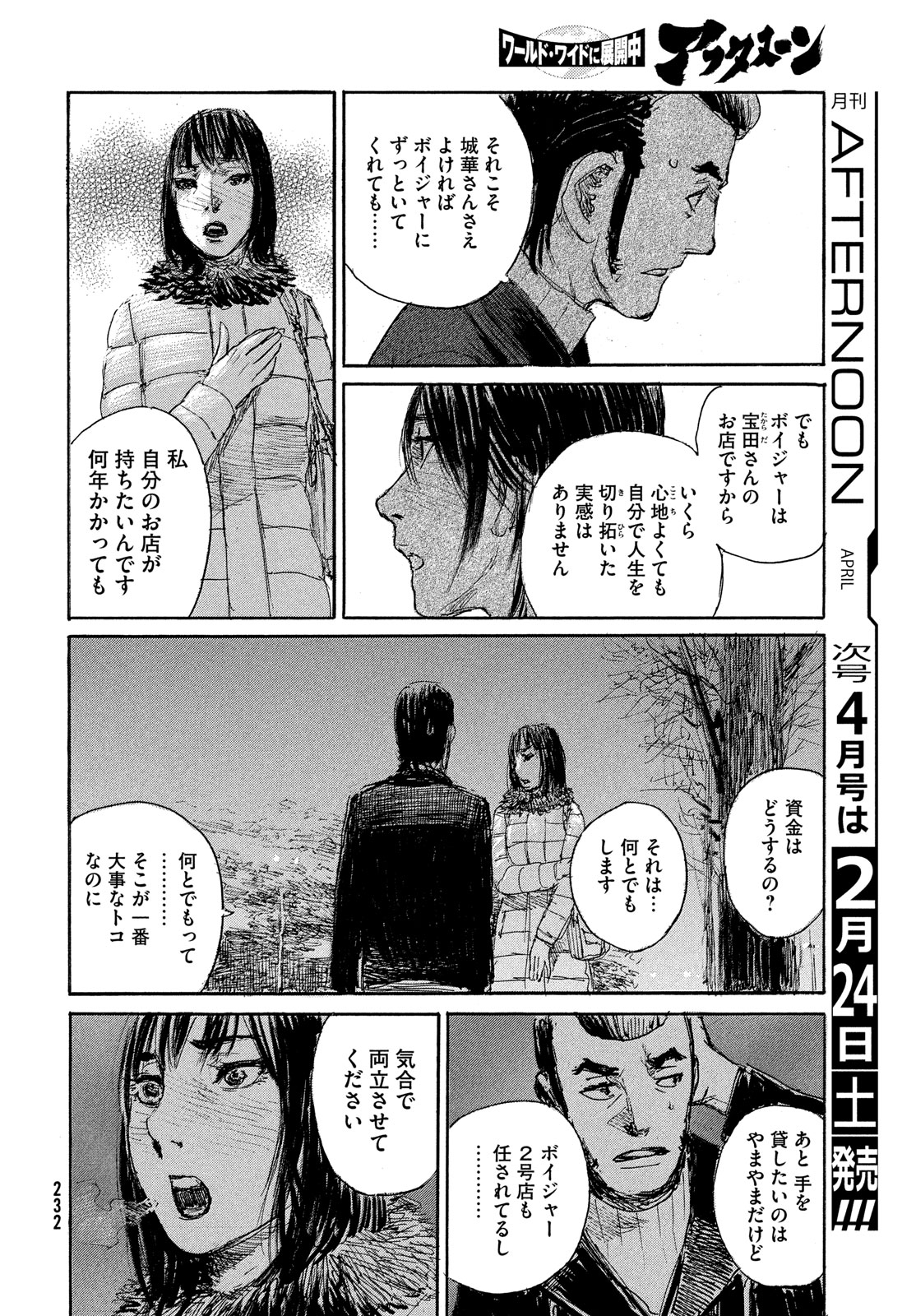 波よ聞いてくれ 第98話 - Page 10