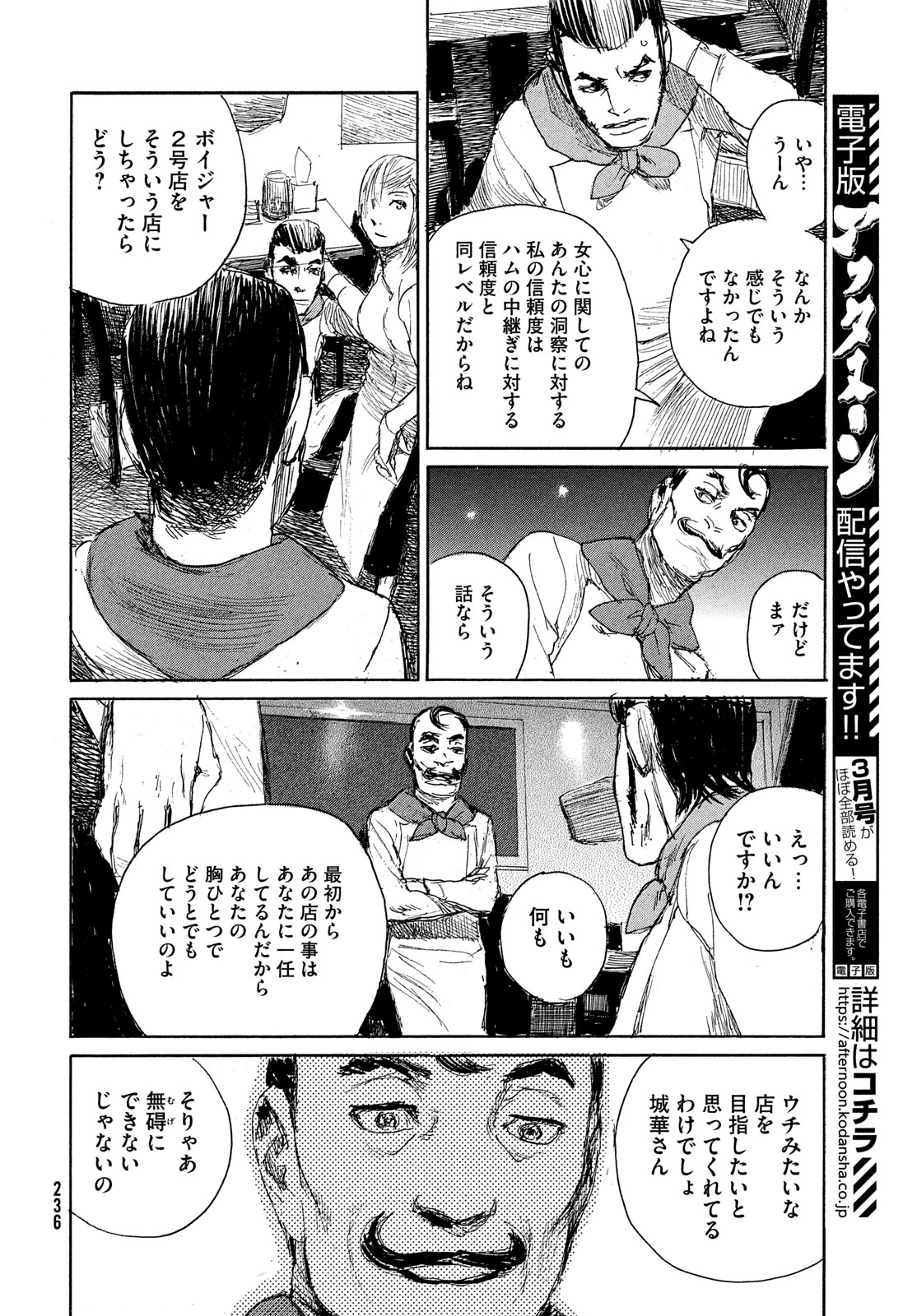 波よ聞いてくれ 第98話 - Page 14