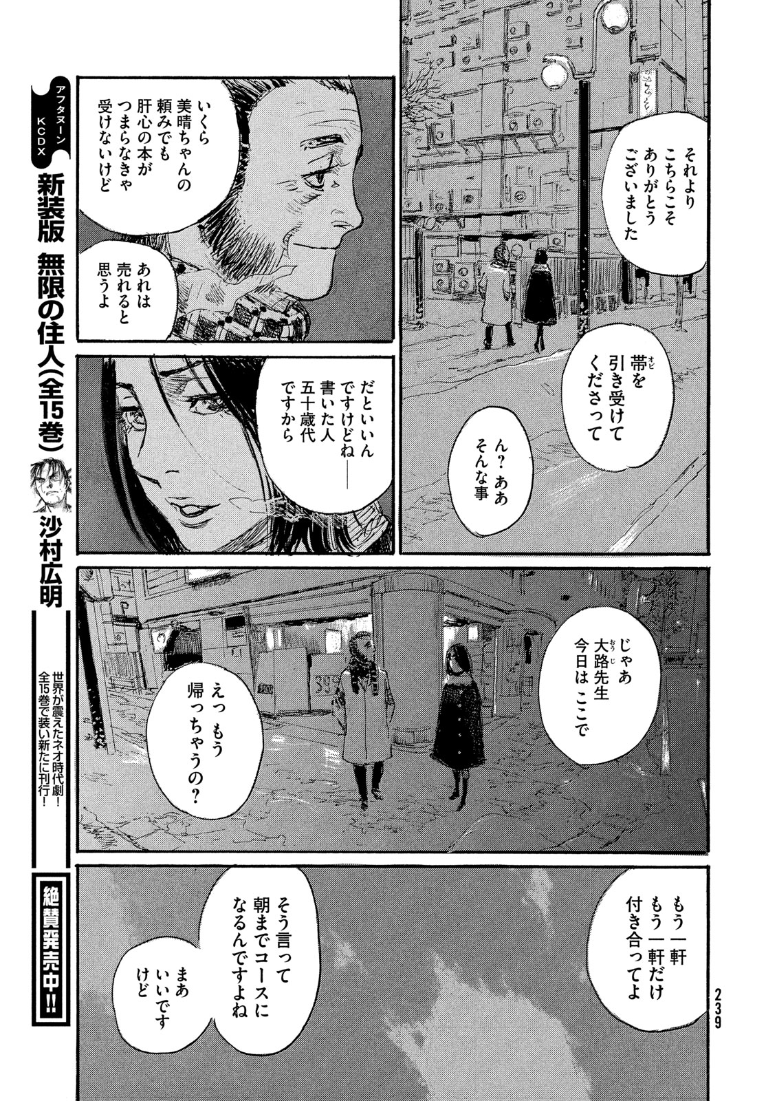 波よ聞いてくれ 第98話 - Page 17