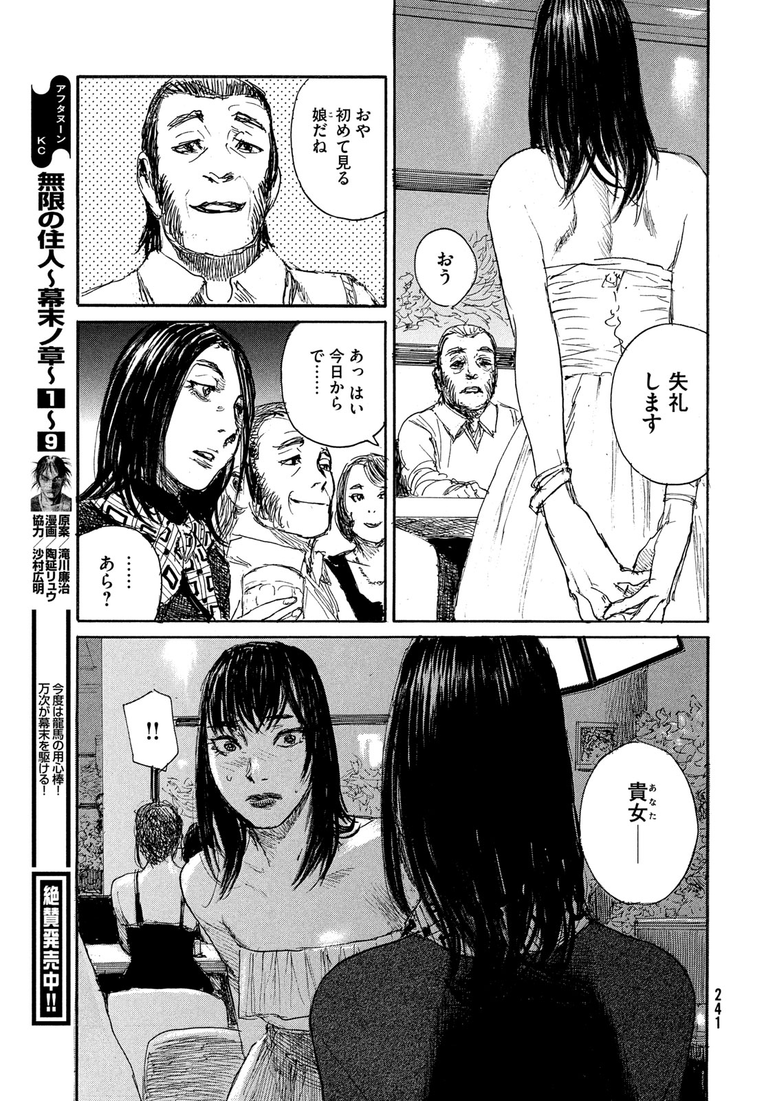 波よ聞いてくれ 第98話 - Page 19