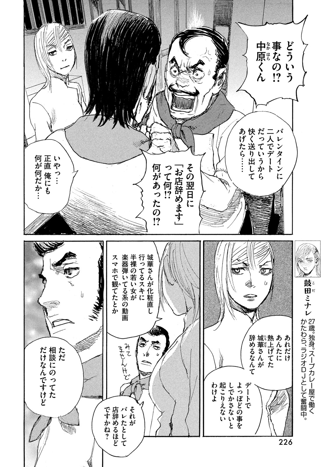 波よ聞いてくれ 第98話 - Page 4