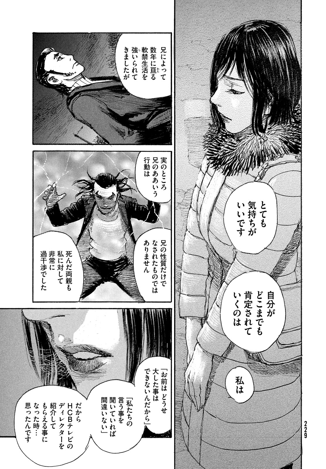 波よ聞いてくれ 第98話 - Page 7