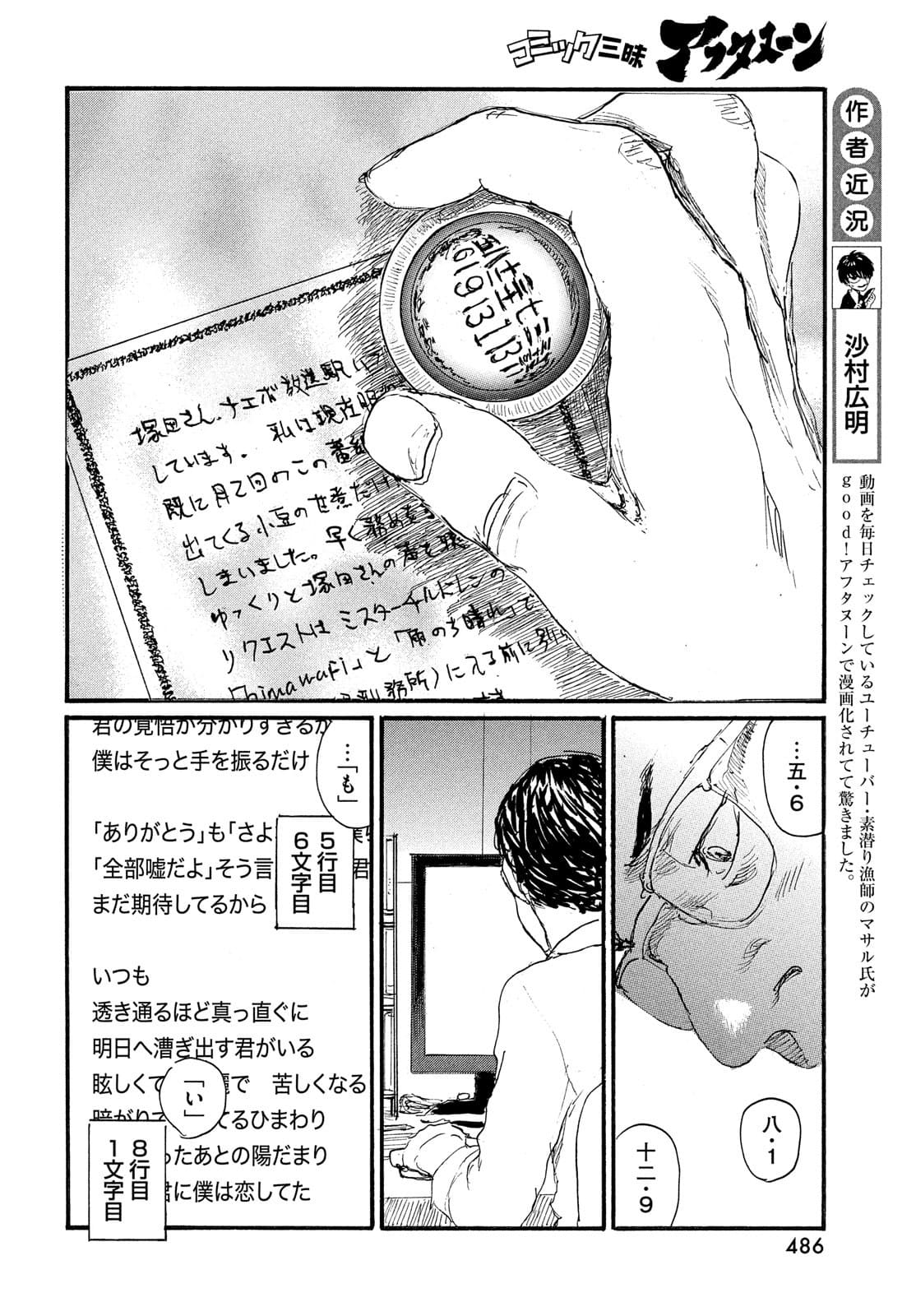 波よ聞いてくれ 第75話 - Page 10