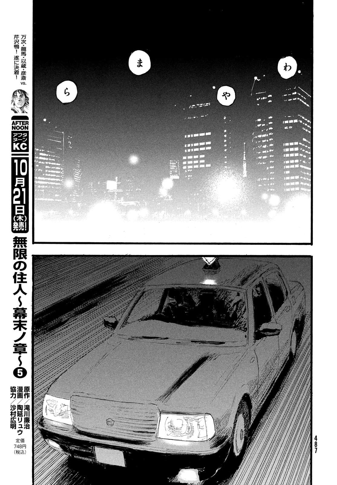 波よ聞いてくれ 第75話 - Page 11