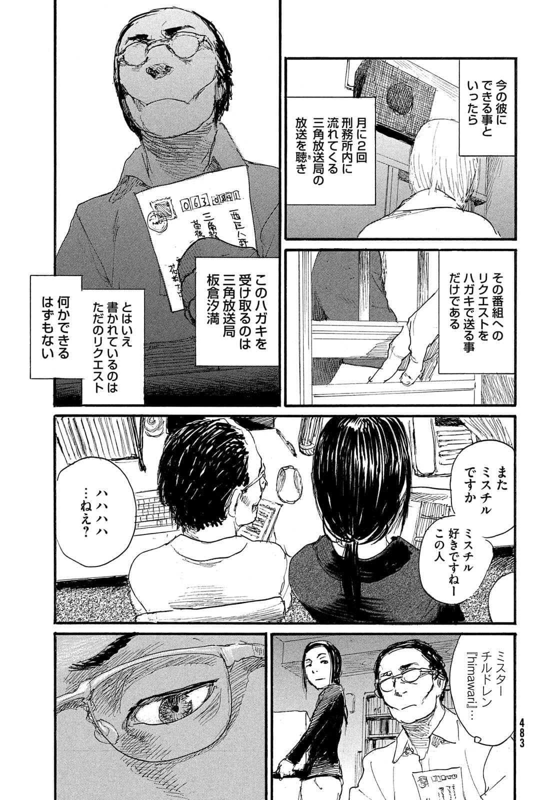 波よ聞いてくれ 第75話 - Page 7