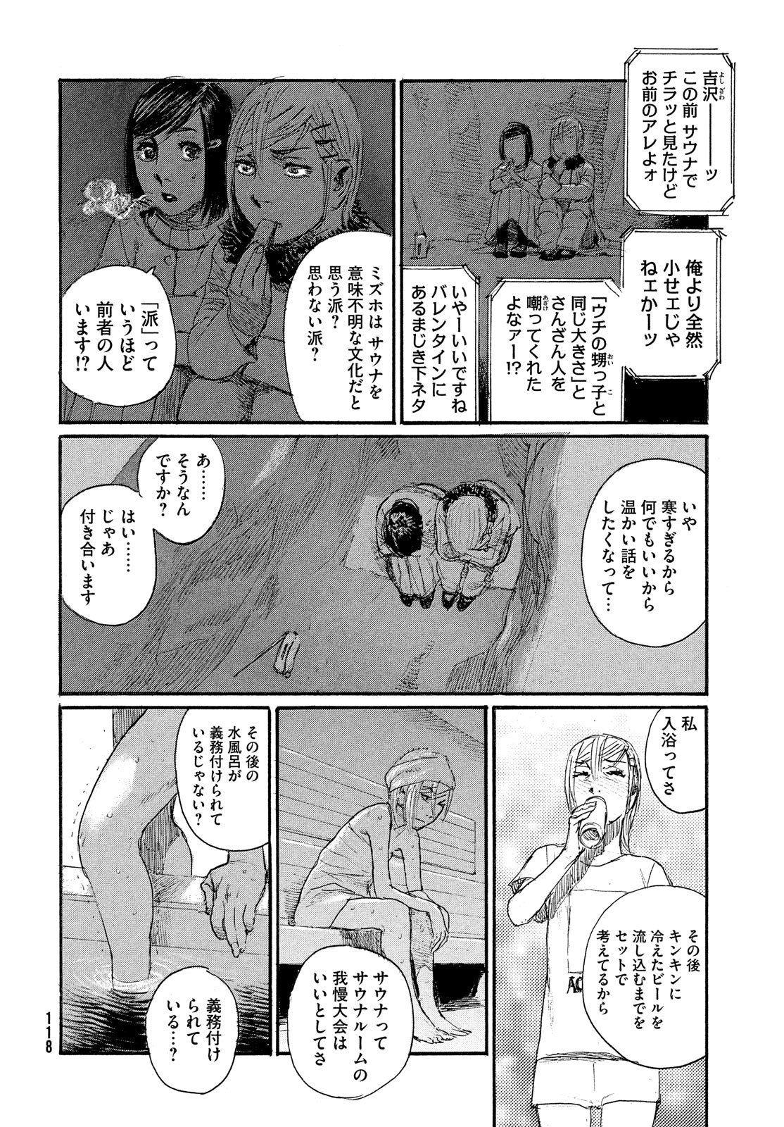 波よ聞いてくれ 第87話 - Page 10