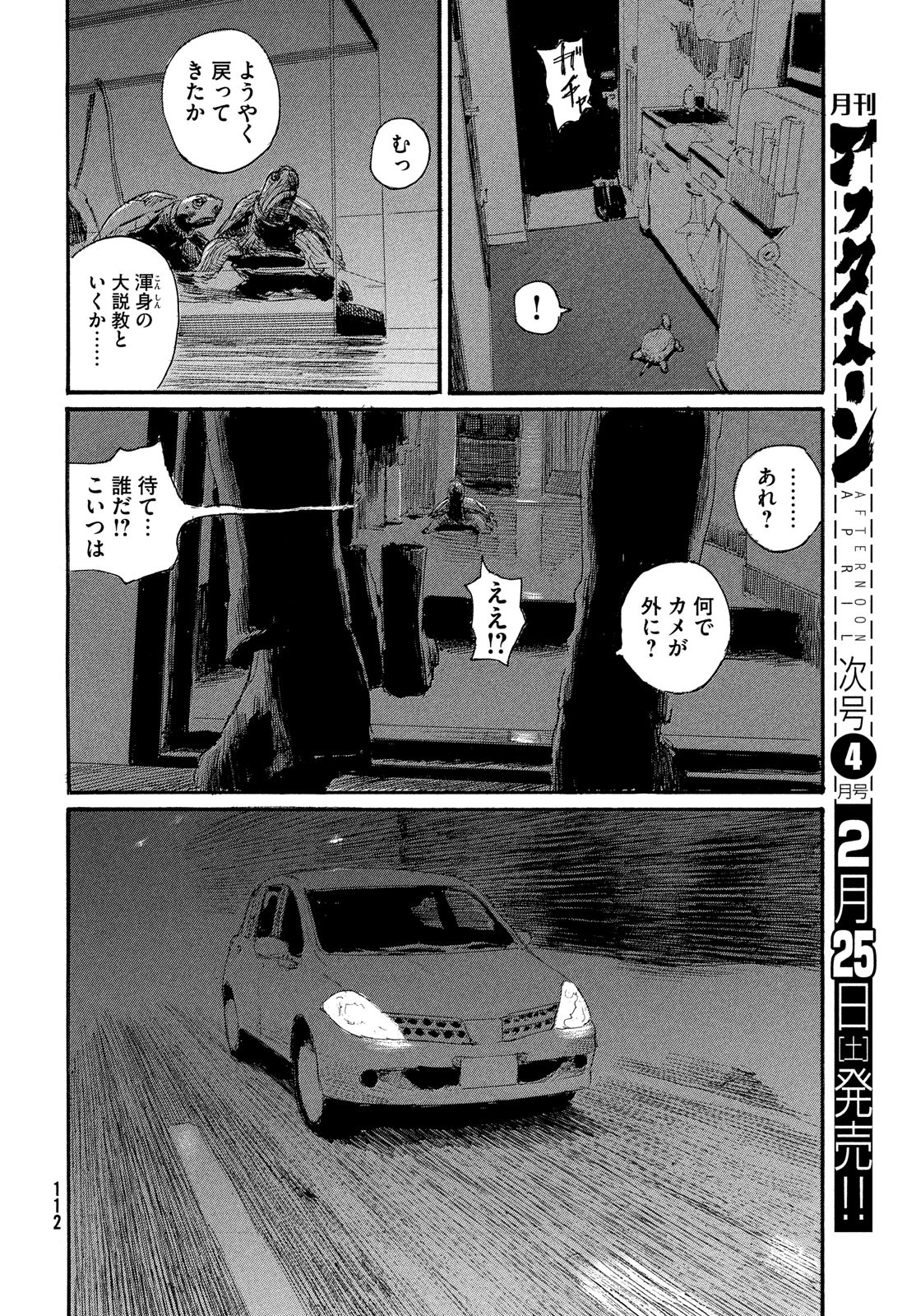 波よ聞いてくれ 第87話 - Page 4