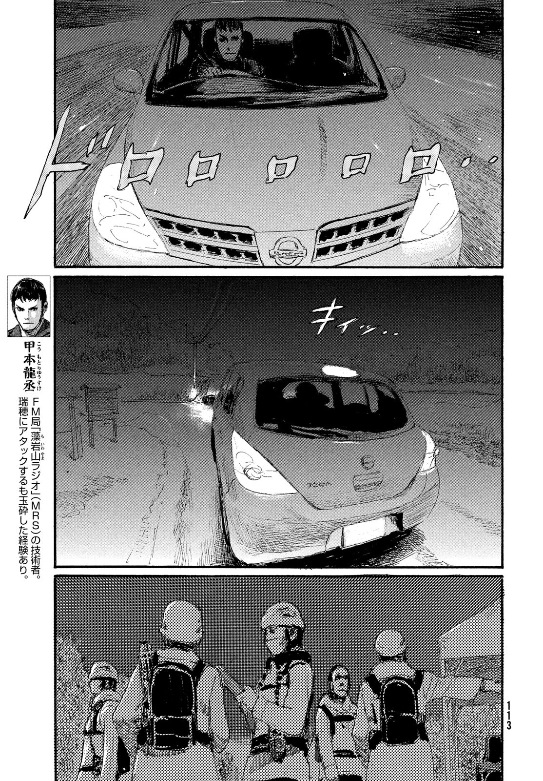 波よ聞いてくれ 第87話 - Page 5