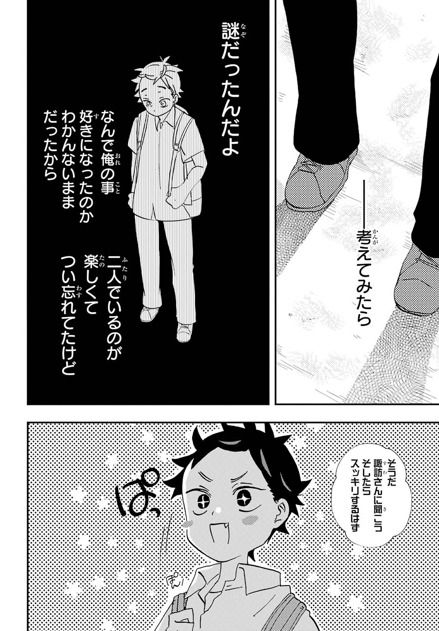 はじめての諏訪さん 第6話 - Page 11