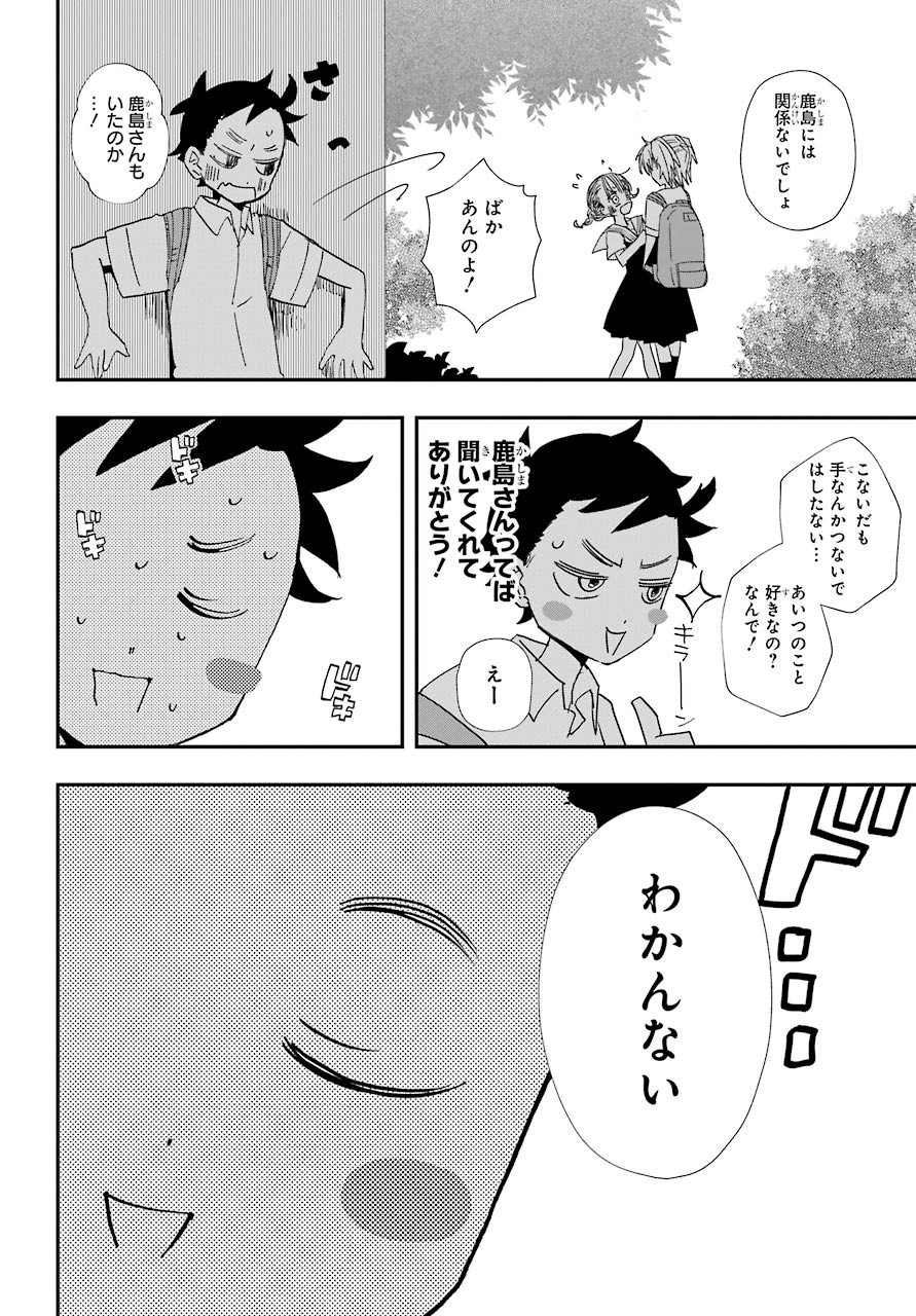 はじめての諏訪さん 第6話 - Page 13