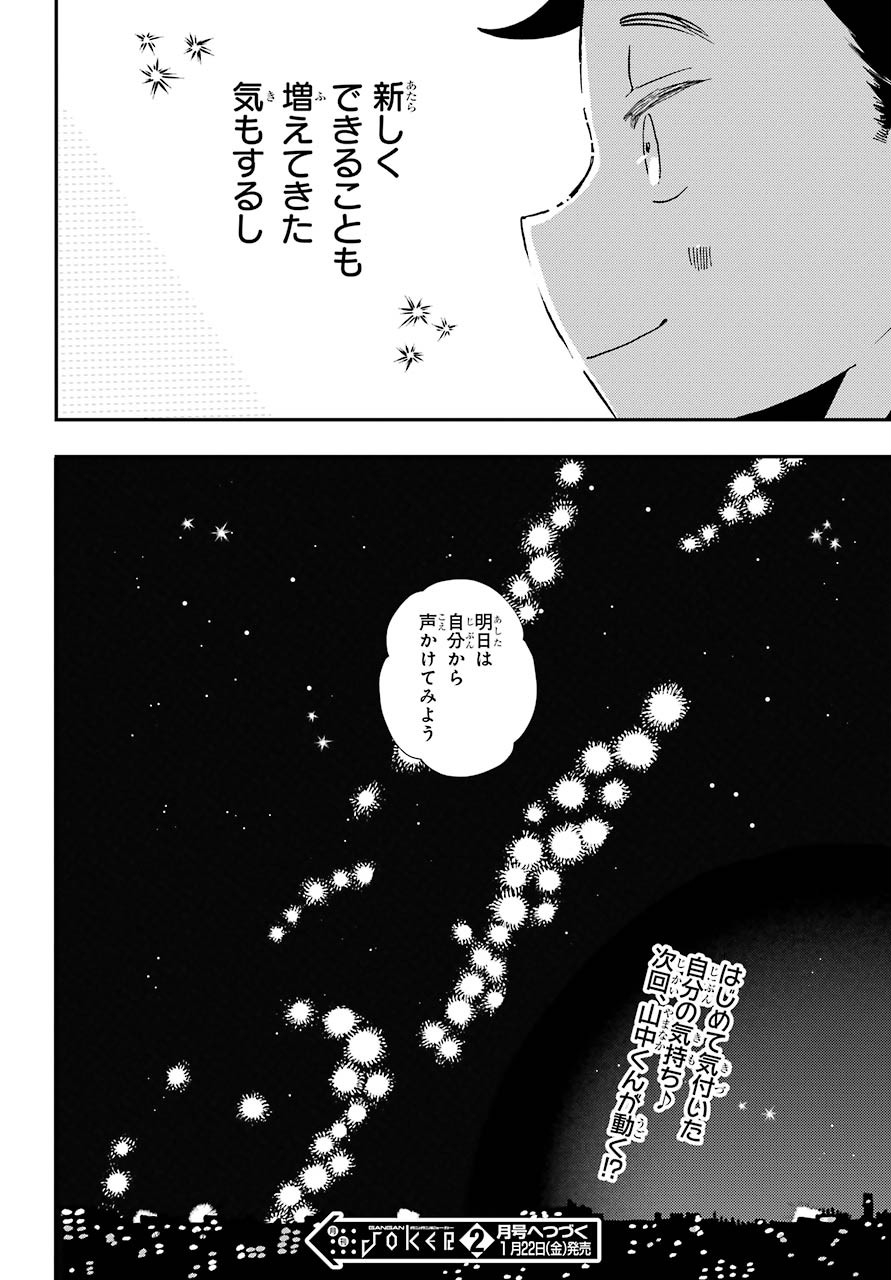 はじめての諏訪さん 第6話 - Page 23