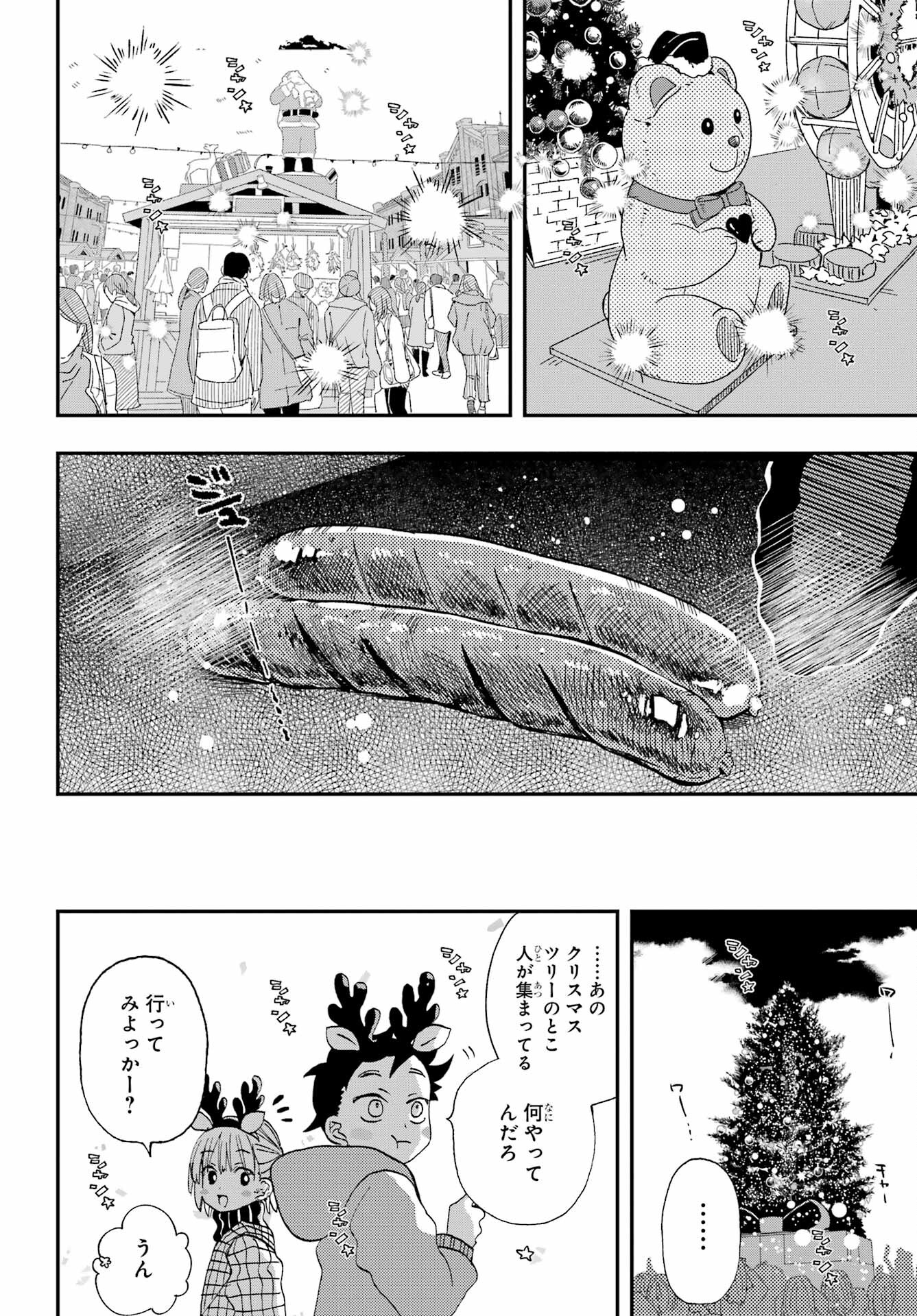 はじめての諏訪さん 第17話 - Page 10