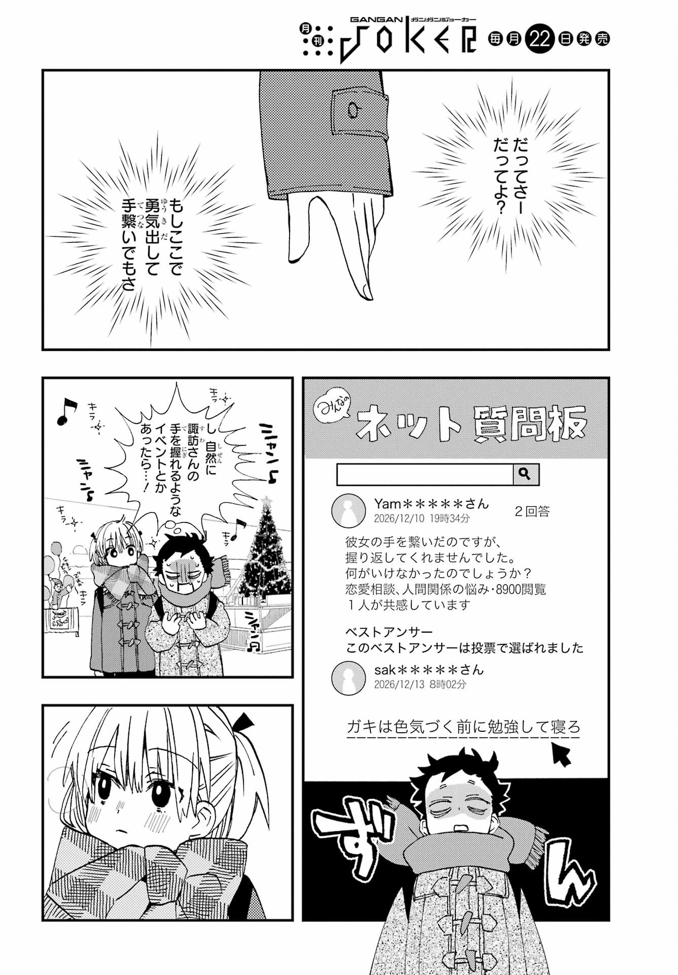 はじめての諏訪さん 第17話 - Page 4