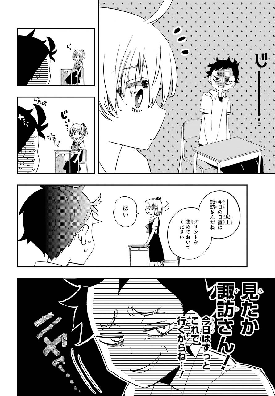 はじめての諏訪さん 第7話 - Page 9