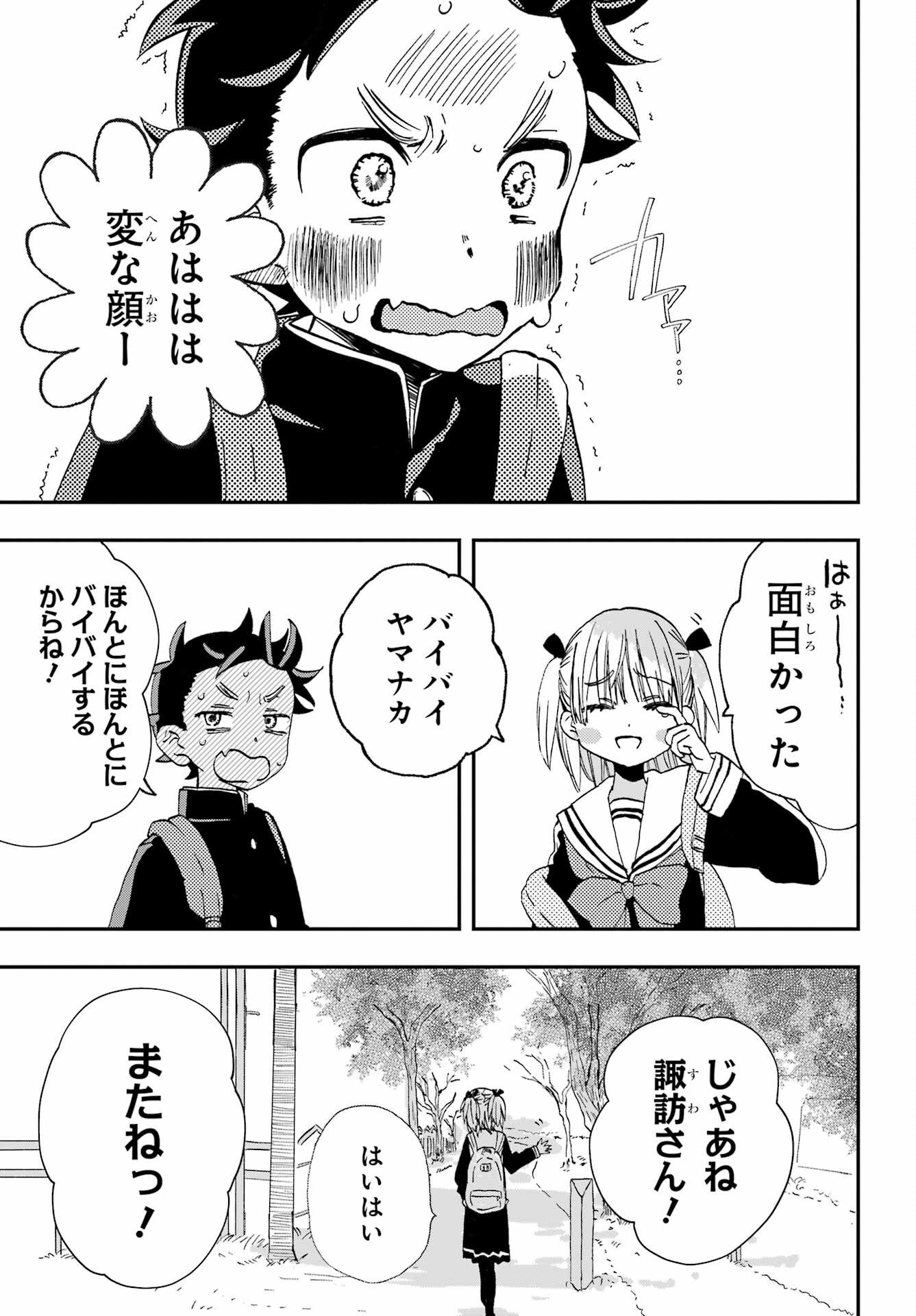 はじめての諏訪さん 第22話 - Page 7