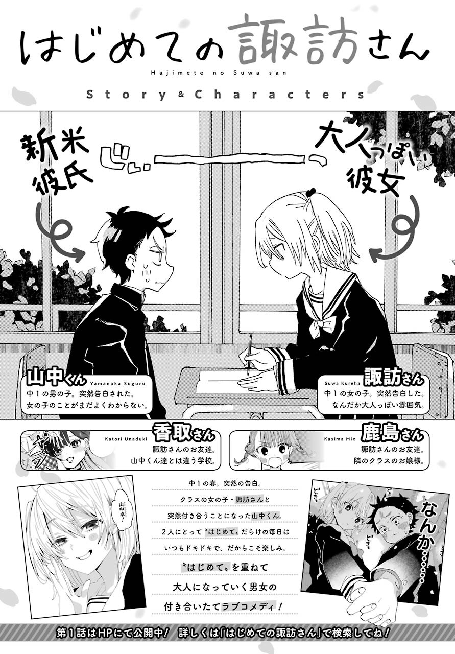 はじめての諏訪さん 第11.5話 - Page 1