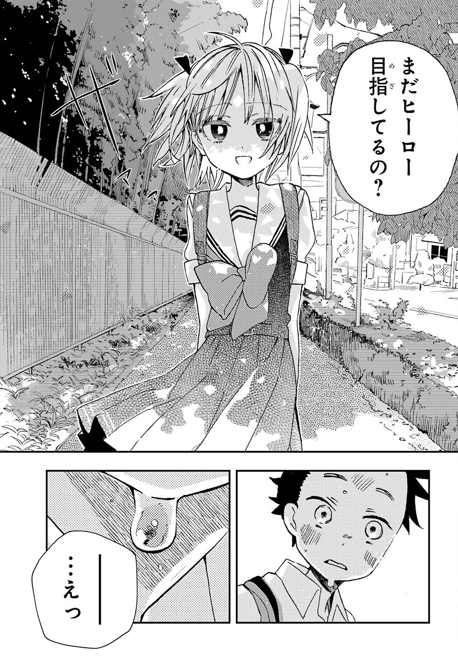 はじめての諏訪さん 第11.5話 - Page 4