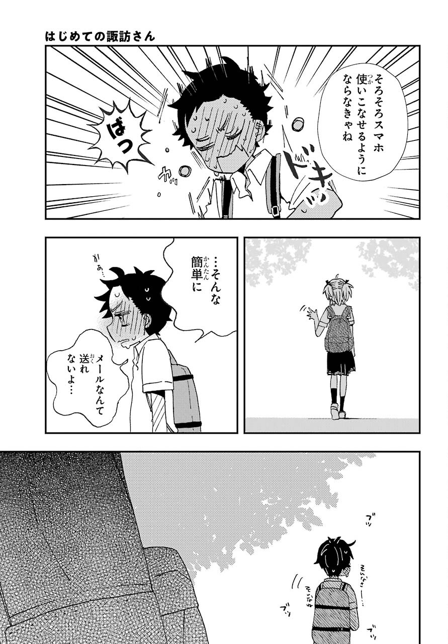 はじめての諏訪さん 第11.5話 - Page 6