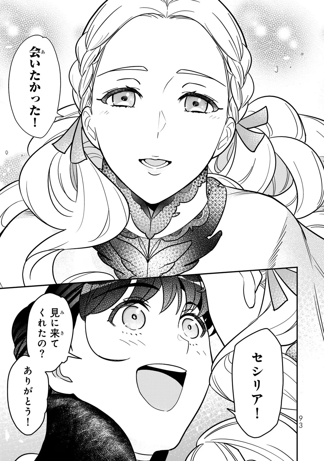 二番手の女　歌姫としての誇りを胸に、最後のご奉公をいたします 第9話 - Page 15