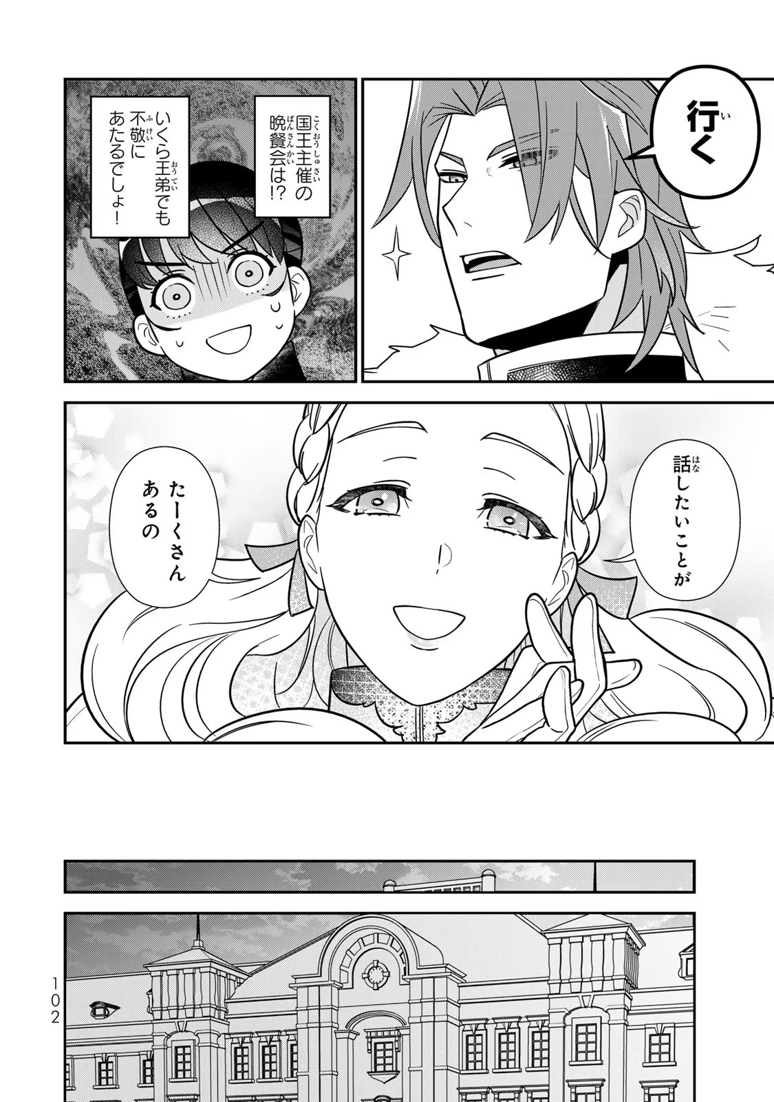 二番手の女　歌姫としての誇りを胸に、最後のご奉公をいたします 第9話 - Page 24