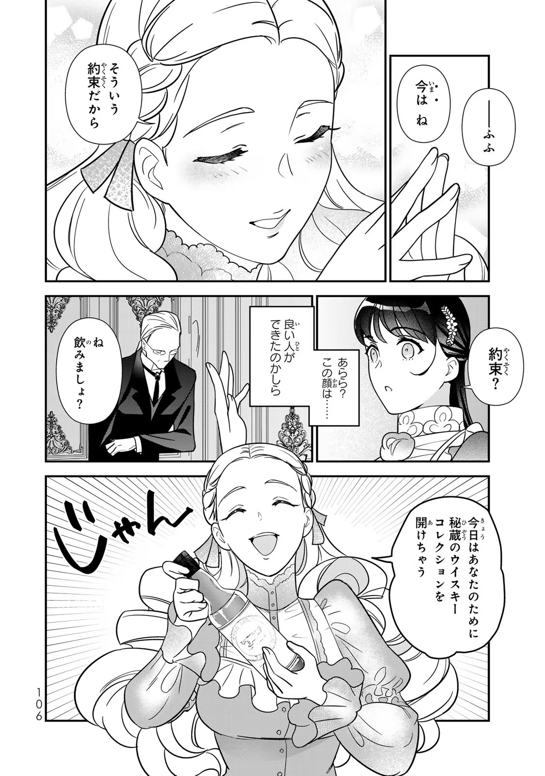 二番手の女　歌姫としての誇りを胸に、最後のご奉公をいたします 第9話 - Page 28