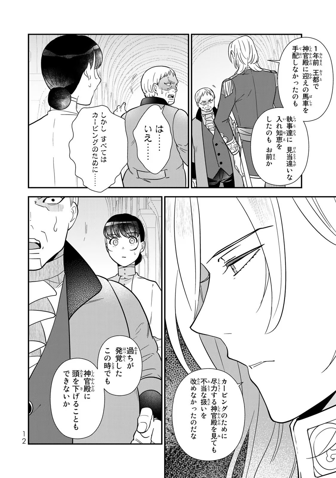 二番手の女　歌姫としての誇りを胸に、最後のご奉公をいたします 第4話 - Page 10