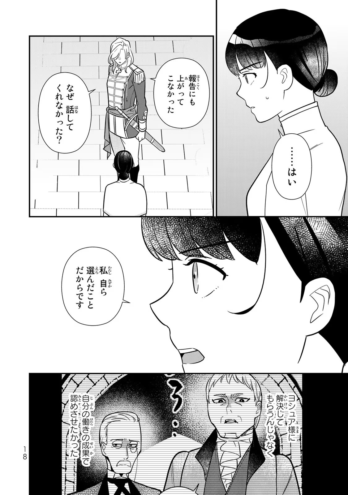 二番手の女　歌姫としての誇りを胸に、最後のご奉公をいたします 第4話 - Page 16